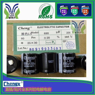 LS 680UF.200V 25*30與25*35牛角鈕角ChengX承興全系列鋁電解電容